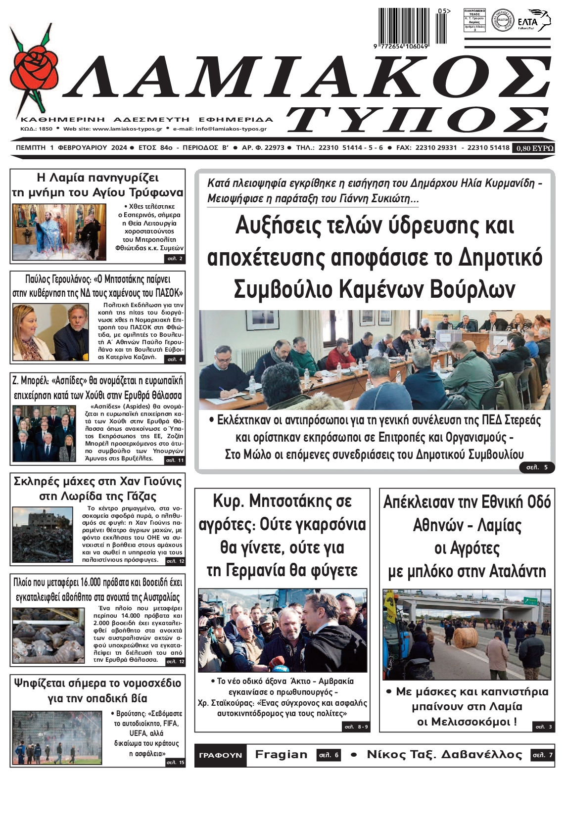 ΛΑΜΙΑΚΟΣ ΤΥΠΟΣ
