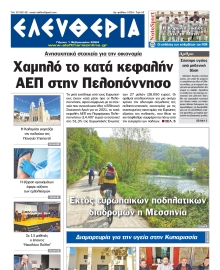 ΕΛΕΥΘΕΡΙΑ ΚΑΛΑΜΑΤΑΣ