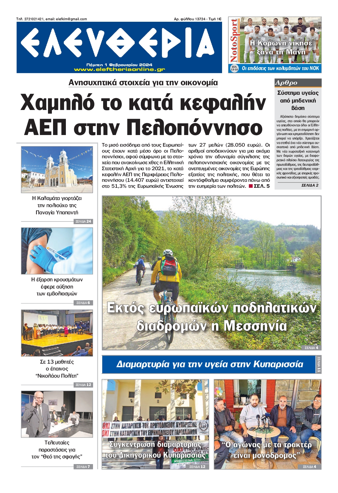 ΕΛΕΥΘΕΡΙΑ ΚΑΛΑΜΑΤΑΣ