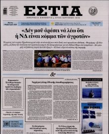 ΕΣΤΙΑ