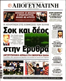 ΑΠΟΓΕΥΜΑΤΙΝΗ
