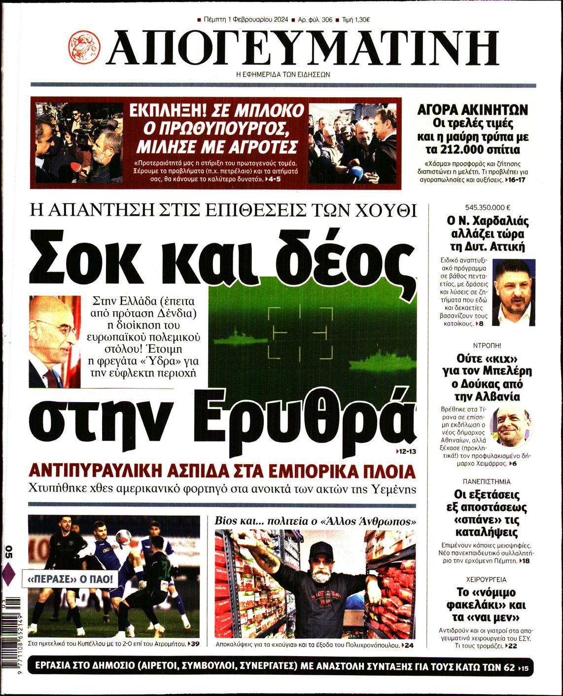 ΑΠΟΓΕΥΜΑΤΙΝΗ