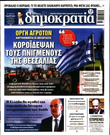 ΔΗΜΟΚΡΑΤΙΑ