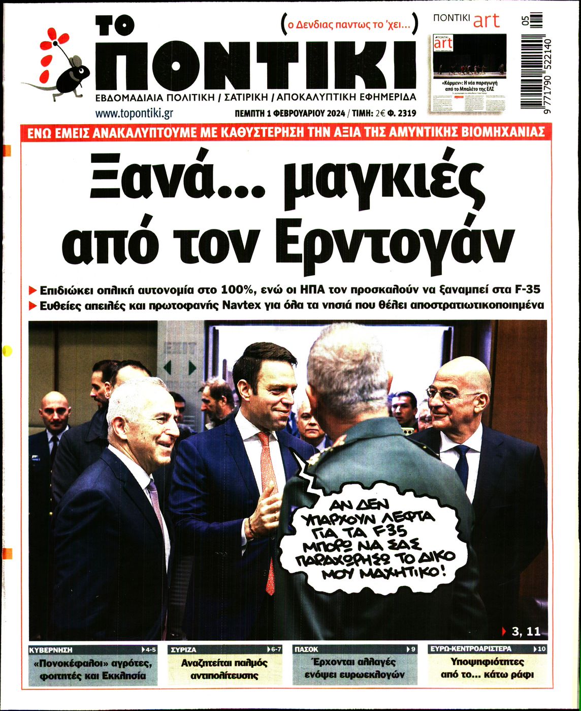 ΤΟ ΠΟΝΤΙΚΙ