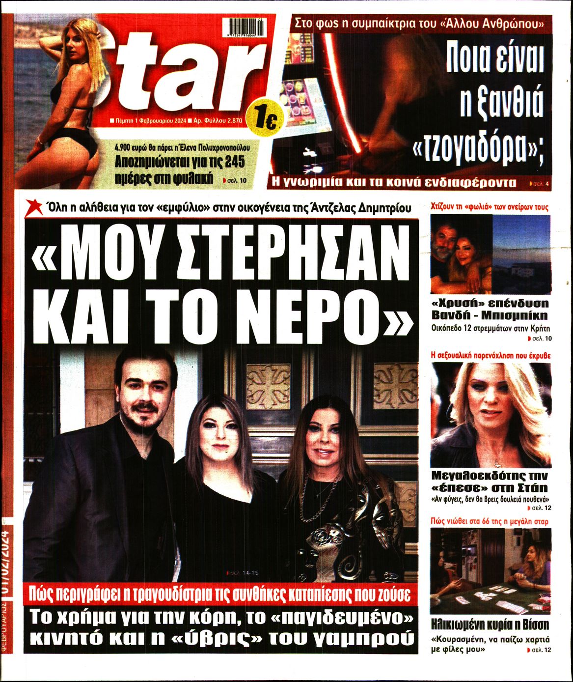 STAR PRESS
