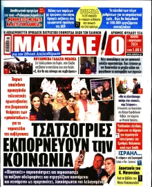 ΜΑΚΕΛΕΙΟ