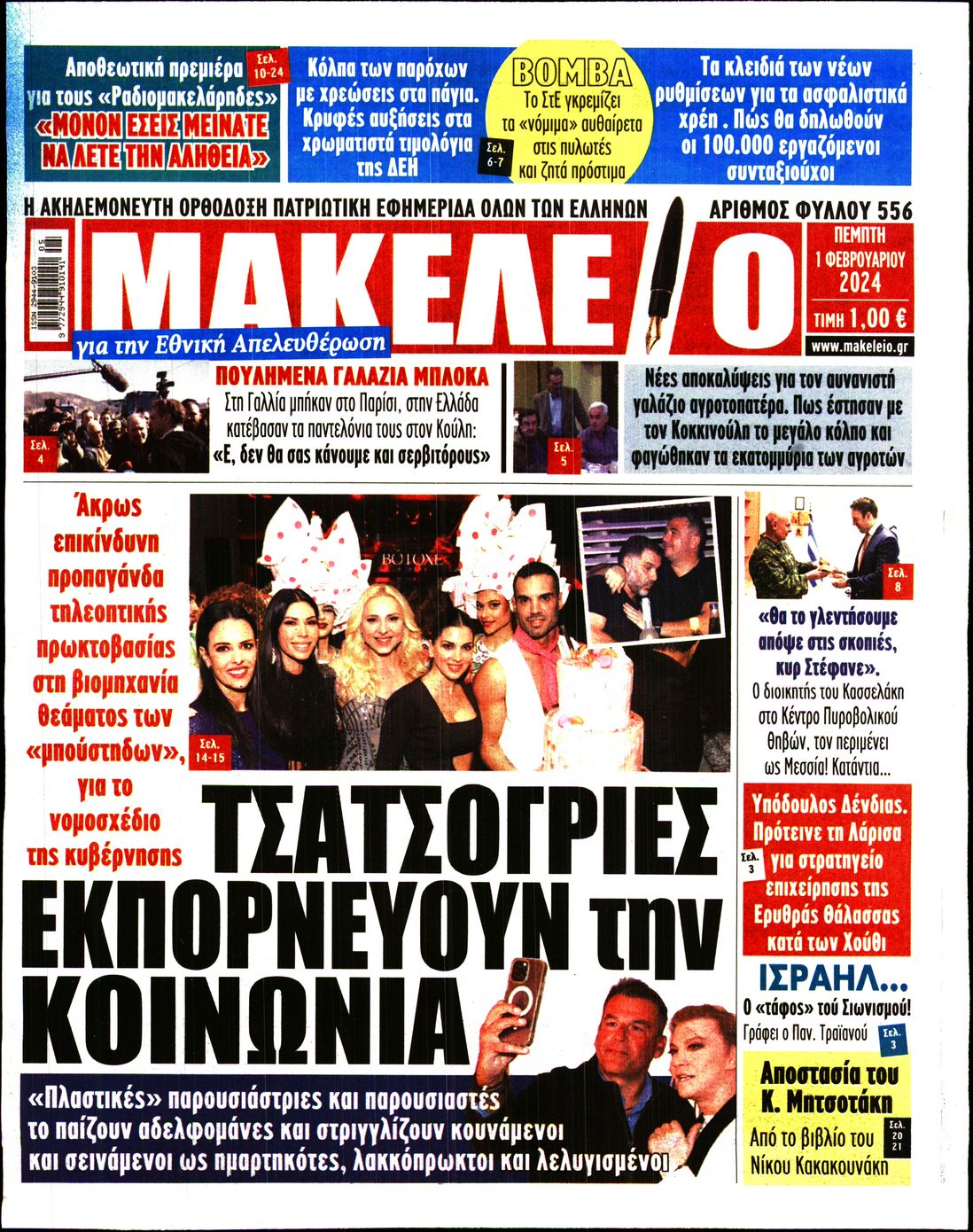 ΜΑΚΕΛΕΙΟ