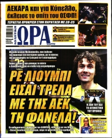 ΩΡΑ ΤΩΝ ΣΠΟΡ