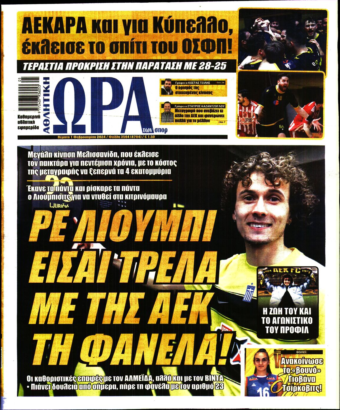 ΩΡΑ ΤΩΝ ΣΠΟΡ