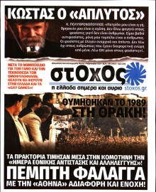 ΣΤΟΧΟΣ