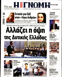 ΓΝΩΜΗ ΠΑΤΡΩΝ