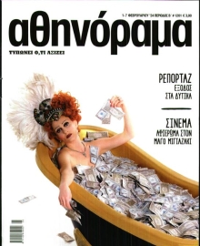 ΑΘΗΝΟΡΑΜΑ
