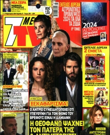 7 ΜΕΡΕΣ TV