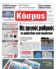 ΚΟΣΜΟΣ ΛΑΡΙΣΑΣ