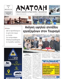 ΑΝΑΤΟΛΗ ΛΑΣΙΘΙΟΥ