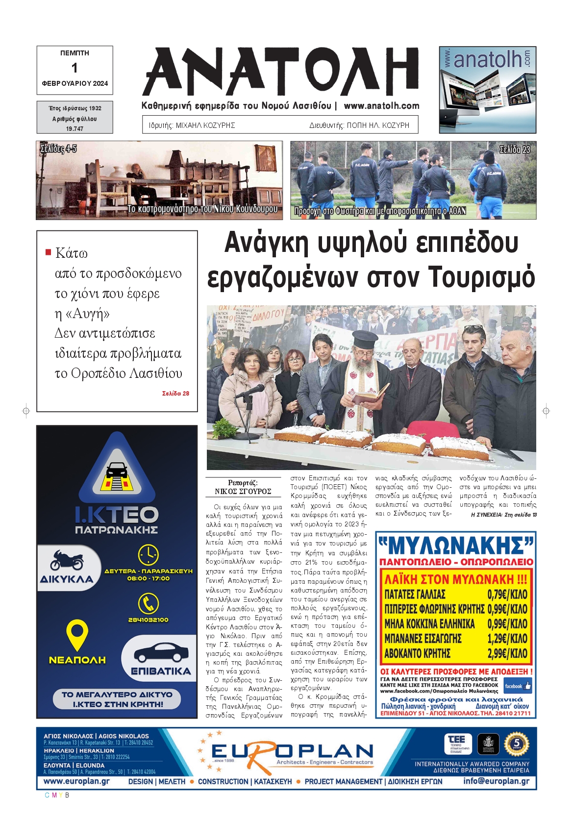 ΑΝΑΤΟΛΗ ΛΑΣΙΘΙΟΥ
