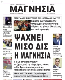 ΜΑΓΝΗΣΙΑ