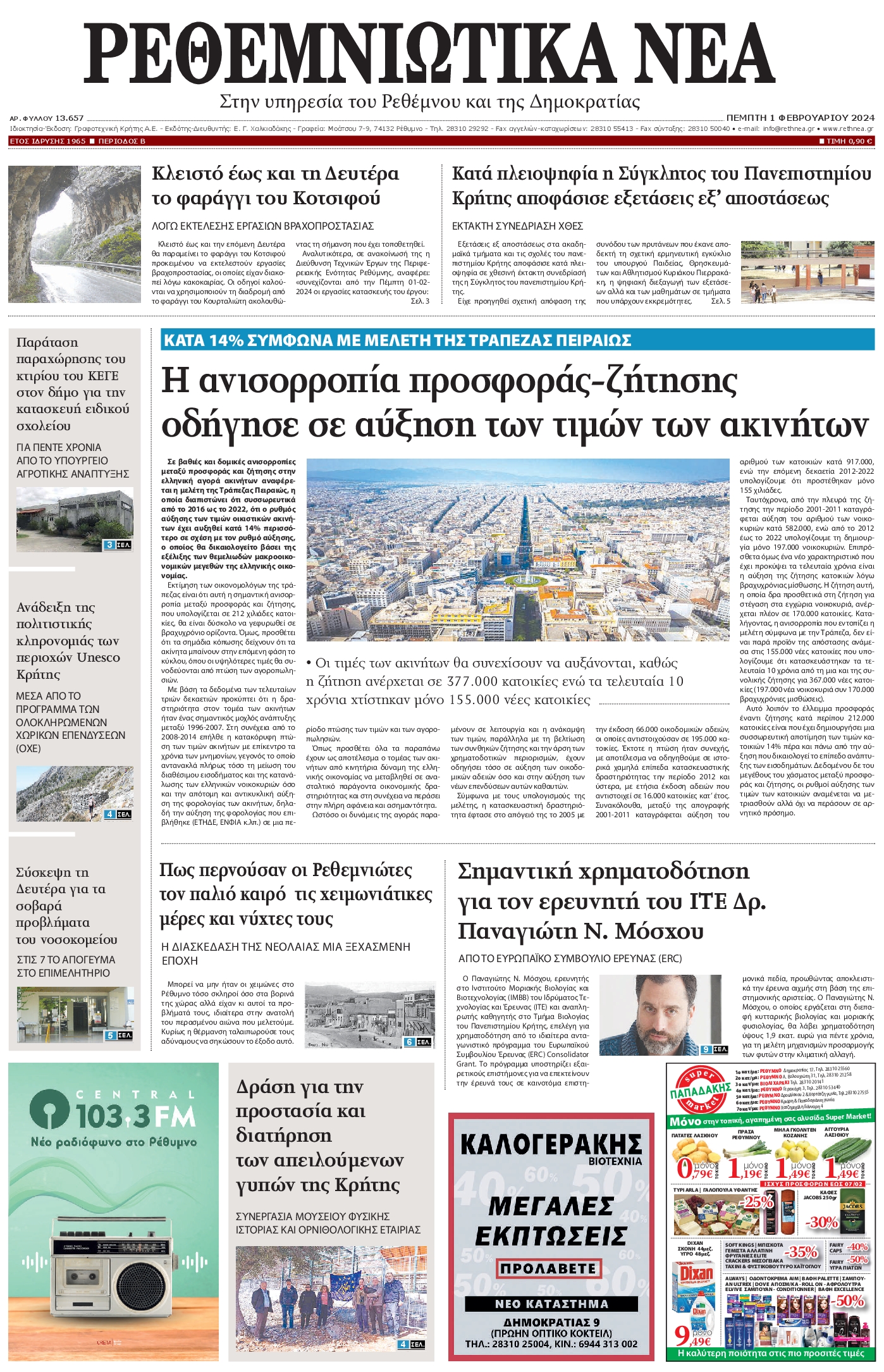 ΡΕΘΕΜΝΙΩΤΙΚΑ ΝΕΑ