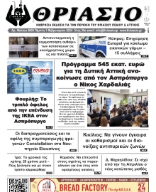 ΘΡΙΑΣΙΟ
