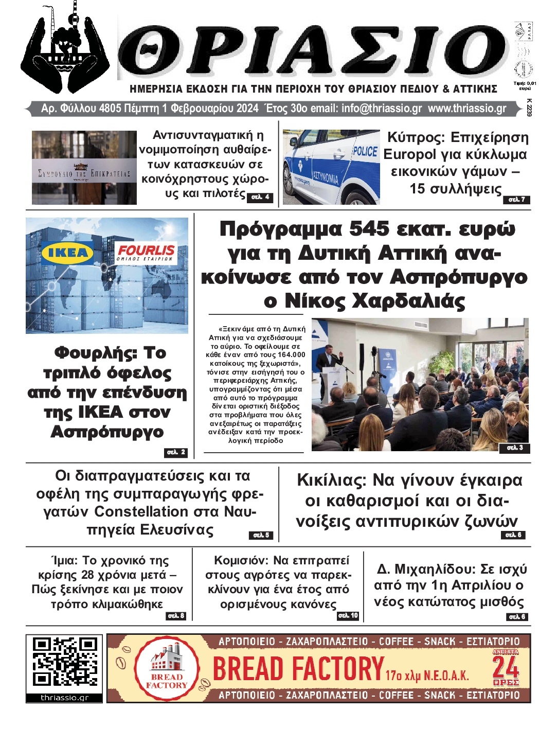 ΘΡΙΑΣΙΟ
