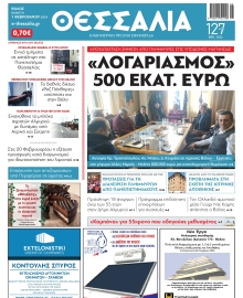 ΘΕΣΣΑΛΙΑ ΒΟΛΟΥ