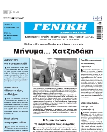 ΓΕΝΙΚΗ ΔΗΜΟΠΡΑΣΙΩΝ