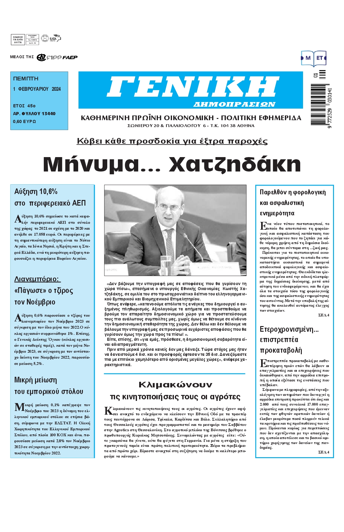 ΓΕΝΙΚΗ ΔΗΜΟΠΡΑΣΙΩΝ