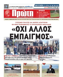 ΠΡΩΤΗ ΗΛΕΙΑΣ