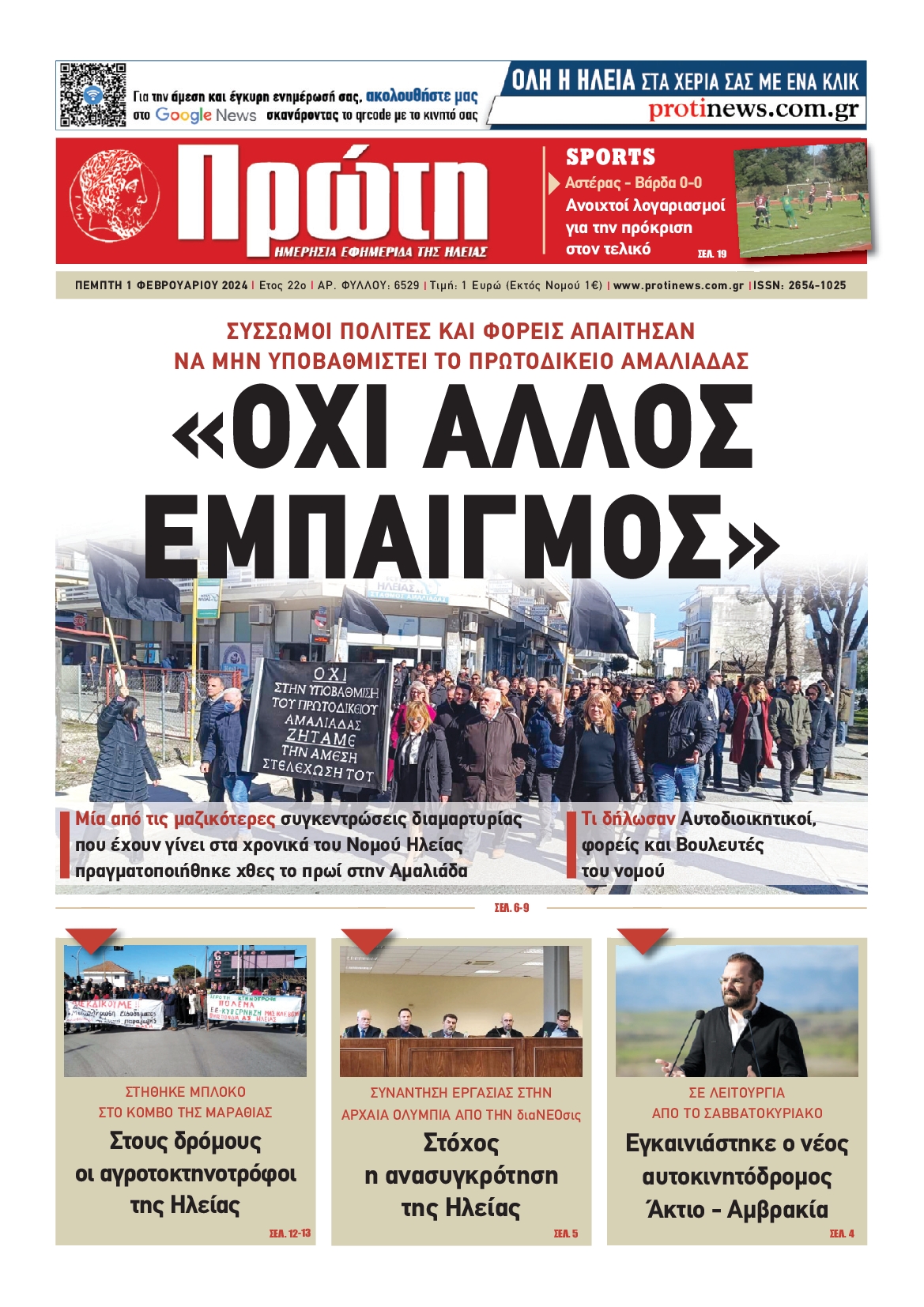 ΠΡΩΤΗ ΗΛΕΙΑΣ
