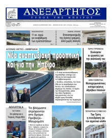 ΑΝΕΞΑΡΤΗΤΟΣ ΤΥΠΟΣ ΗΠΕΙΡΟΥ