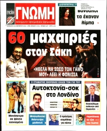 ΕΥΒΟΙΚΗ ΓΝΩΜΗ