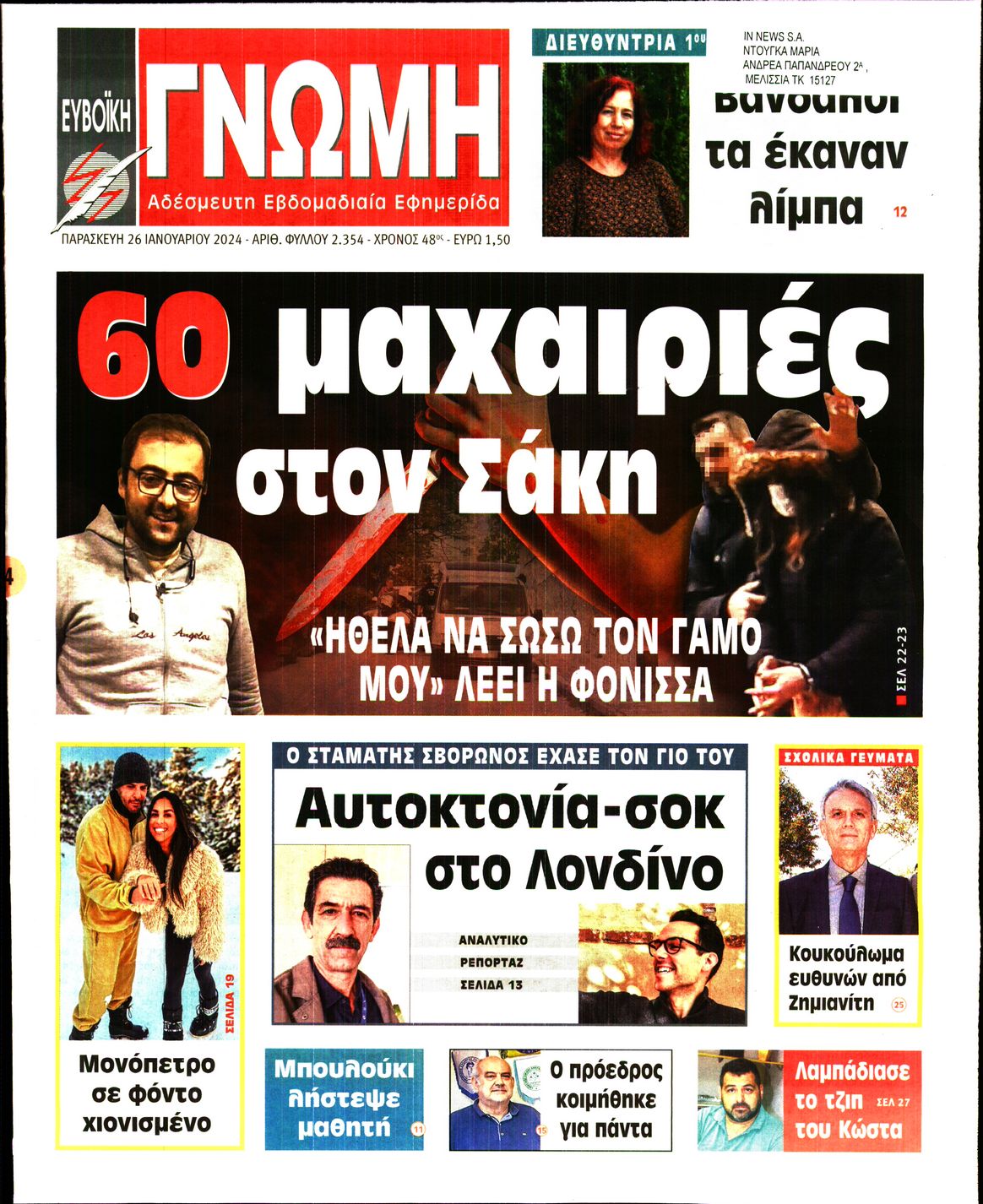 ΕΥΒΟΙΚΗ ΓΝΩΜΗ