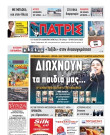 ΠΑΤΡΙΣ ΠΥΡΓΟΥ