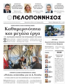 ΠΕΛΟΠΟΝΝΗΣΟΣ