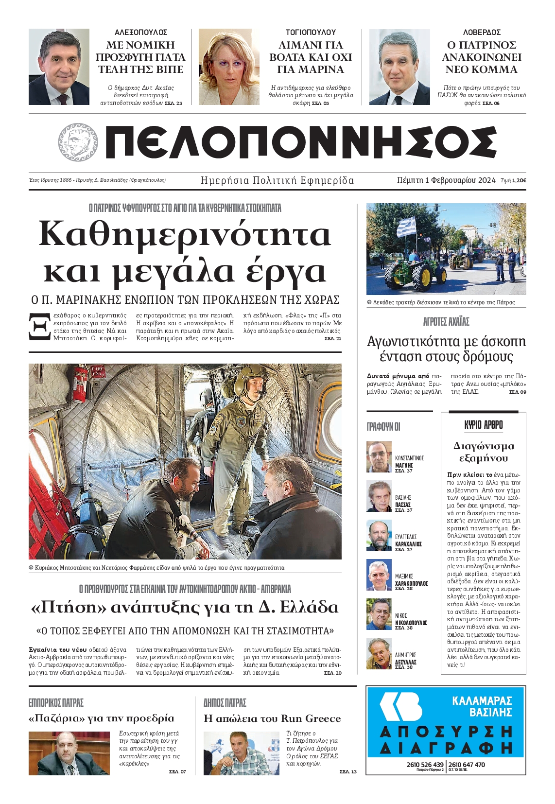 ΠΕΛΟΠΟΝΝΗΣΟΣ