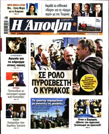 ΑΠΟΨΗ