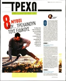 ΤΑ ΝΕΑ_ΤΡΕΧΩ
