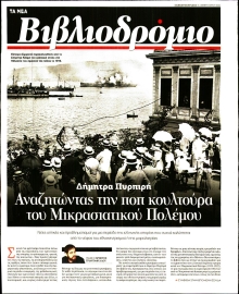ΤΑ ΝΕΑ_ΒΙΒΛΙΟΔΡΟΜΙΟ
