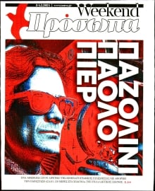 ΤΑ ΝΕΑ_ΠΡΟΣΩΠΑ