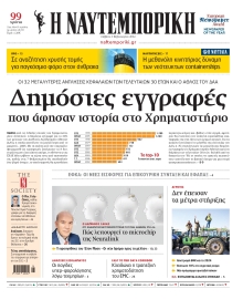 ΝΑΥΤΕΜΠΟΡΙΚΗ