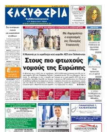 ΕΛΕΥΘΕΡΙΑ ΚΑΛΑΜΑΤΑΣ