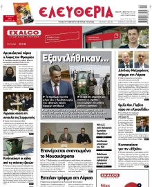 ΕΛΕΥΘΕΡΙΑ ΛΑΡΙΣΑΣ