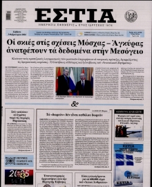 ΕΣΤΙΑ