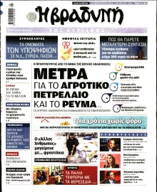 ΒΡΑΔΥΝΗ ΤΗΣ ΚΥΡΙΑΚΗΣ