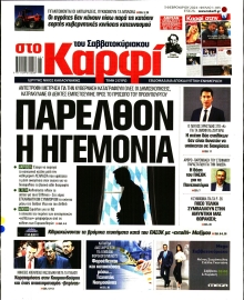 ΚΑΡΦΙ