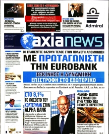 ΑΞΙΑ