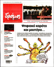 ΔΡΟΜΟΣ ΤΗΣ ΑΡΙΣΤΕΡΑΣ