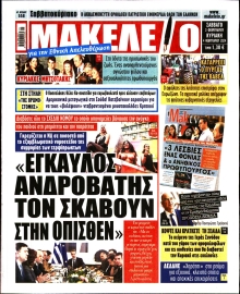 ΜΑΚΕΛΕΙΟ