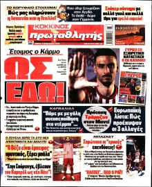 ΠΡΩΤΑΘΛΗΤΗΣ