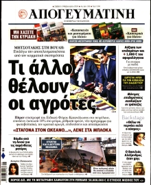 ΑΠΟΓΕΥΜΑΤΙΝΗ